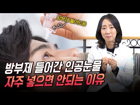 인공눈물 대백과, 인공눈물 어디까지 알아봤니?