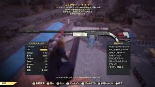 fallout76　デイリーしながら怪しげなスコーチ討伐