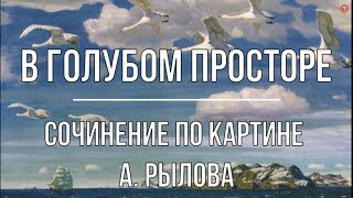 Картина рыболов в голубом просторе