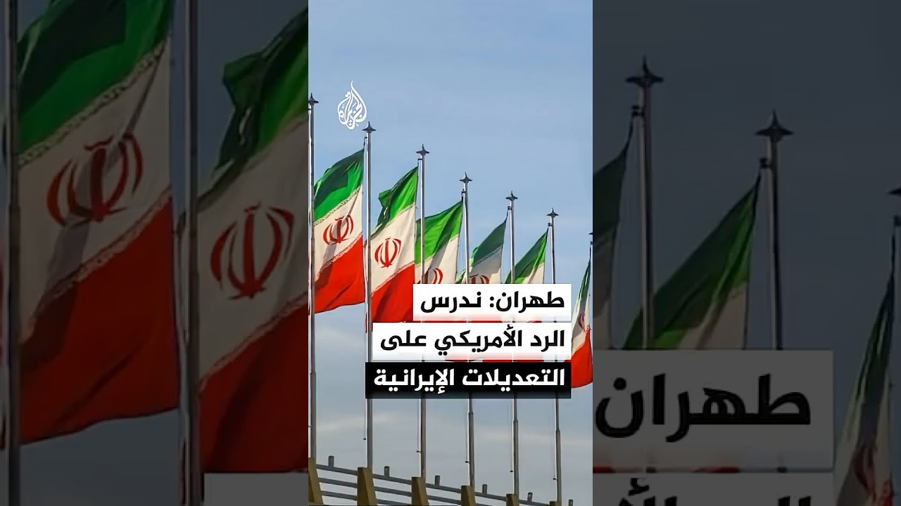 فيديو | مراسل الجزيرة: إيران ما زالت تصر على ربط الملف اللبناني بالاتفاق مع أمريكا