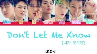 Don&#39;t Let Me Know (내가 모르게) - iKON (아이콘) 【歌詞 日本語字幕 カナルビ 和訳】