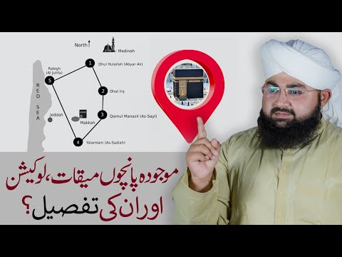 Meeqat Kise Kehte Hain ? | Meeqat Kitne Hain? | what is miqat? | Munim Attari