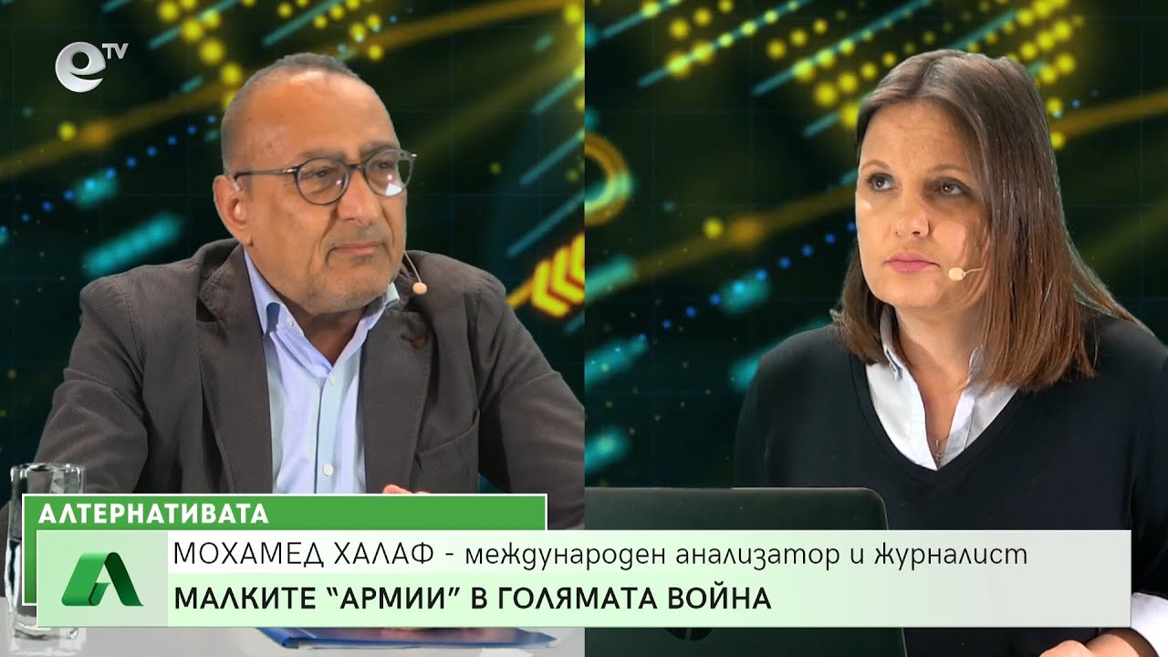 “Алтернативата” със Снежана Иванова 04.04.2022