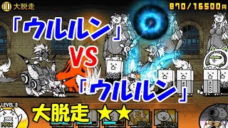 にゃんこ 大 戦争 タマ と ウルルン Watch Hd Mp4 Videos Download Free