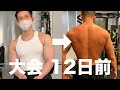 【筋トレ】大会前までに身体を黒くする!真っ白な身体から黒くなるまで #shorts