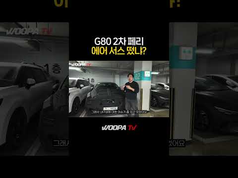 G80 하이브리드 에어서스 탑재!?!