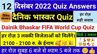 Dainik Bhaskar Quiz 12 Dec। Dainik Bhaskar FIFA World Cup Quiz Answers । Dainik Bhaskar Quiz Answers