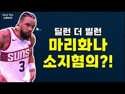 |느바소식| 진짜 빌런으로...???