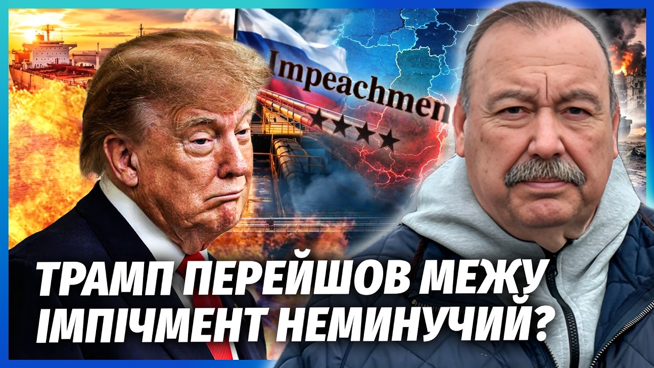 ❗️ГУДКОВ: Це вже занадто! Трамп ПІДСТАВИВ ЗЕЛЕНСЬКОГО. ІМПІЧМЕНТ ВСЕ БЛИЖЧЕ