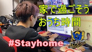【#Stayhome】家で一日過ごす大学生【花天月地】