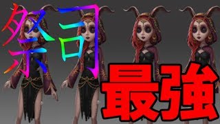 遊園地の祭司４人がマジで最強！強過ぎる！！【第五人格】【Identity V】