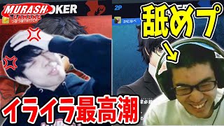 かになべに舐めプされイライラが最高潮に達するつぼつぼ【スマブラSP】