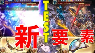 グラブル ルシファーｈｌ土マグナ5凸ドラゴニックボウほかアプデお試し 二画面でダメージをチェック 羽先ダークラプチャーhard攻略 تنزيل الموسيقى Mp3 مجانا