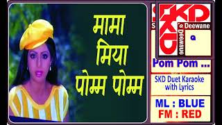 Mama miya pom pom (justice choudhari) (SKD Duet Karaoke with Lyrics)