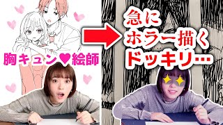【ドッキリ】胸キュン絵師が撮影中いきなりホラーなイラスト描いてみた!【プロ漫画家イラスト漫画教室】