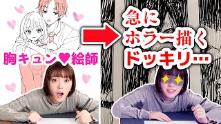  - 【ドッキリ】胸キュン絵師が撮影中いきなりホラーなイラスト描いてみた！【プロ漫画家イラスト漫画教室】