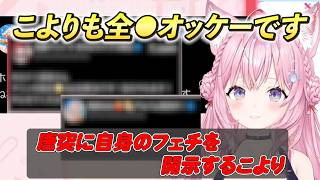 【性癖開示】マリンとねねちの主張に喝をいれつつも自分のフェチを唐突に開示していくこより【ホロライブ切り抜き】
