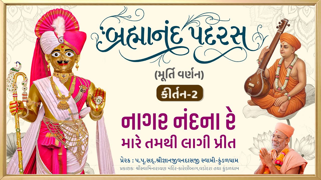 Brahmanand Padras