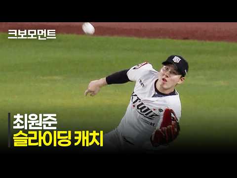 [KT vs NC] 수비가 중요한 이유! KT 최원준의 로건을 돕는 호수비! | 7.30 | 크보모먼트 | KBO 야구 하이라이트
