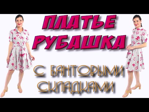 Платье-рубашка в полоску с бантовыми складками - как сшить?