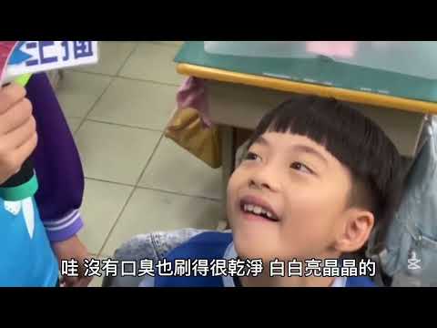 點擊觀看「從小保護牙，老來不缺牙」潔牙皓齒我最棒!!影音