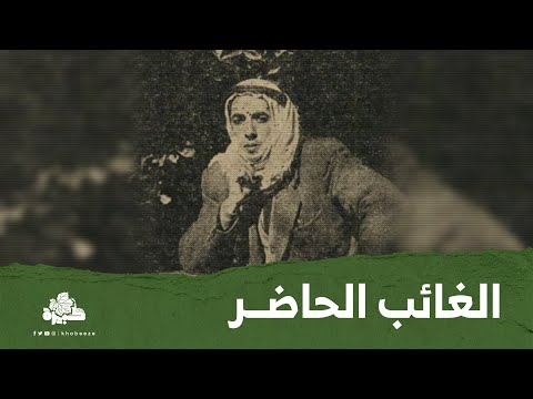 راشد حسين | الغائب الحاضر