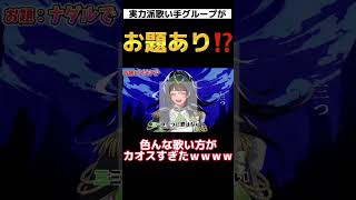 - 【TikTokでバズった】君も歌える?!個性派歌い手5人がお題ありで『QUEEN/Kanaria』歌ってみた結果神すぎたwwwwwwwww #shorts
