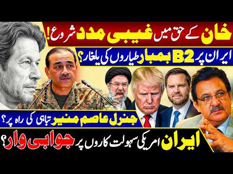 Pakistan Breaking News Today | Imran Khan | Asim Munir | Political Analysis