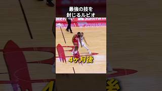 ルビオに必殺技を封じられるハーデン　#shorts