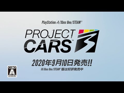 「Project CARS 3」は革新的になる – それが開発者が明らかにすること