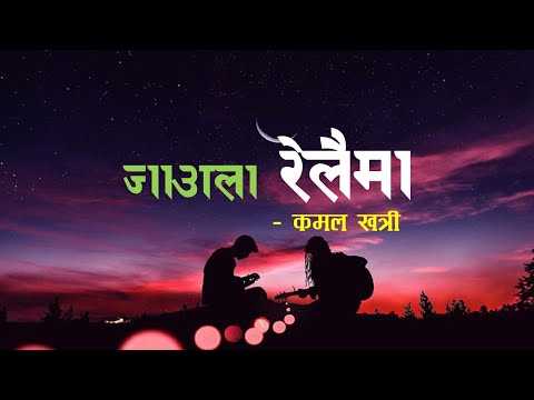 Jaula Relaima (जाउँला रेलैमा ) - Kamal Khatri || Lyrics video || New Nepali Song  || || Music 0.4