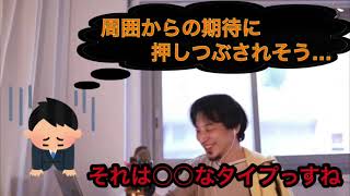 【ひろゆき】 周囲からの期待に押しつぶされそうな若者