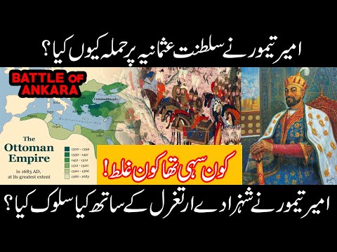 Ottoman Empire: Timur against Bayezid- Battle of Ankara 1402 | Urdu/Hindi