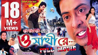 O SATHI RE  Full Bangla Movie HD  Shakib Khan &