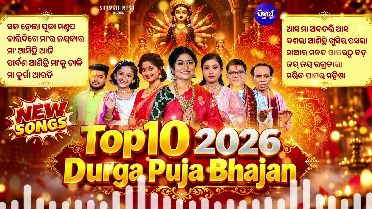 Top 10 2026 New Durga Puja Bhajans | ସଜହେଲା ପୂଜା ମଣ୍ଡପ | Saja Hela Puja Mandapa | Durga Puja Special