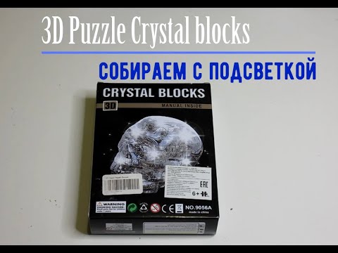 3D Puzzle Crystal Blocks череп со светом