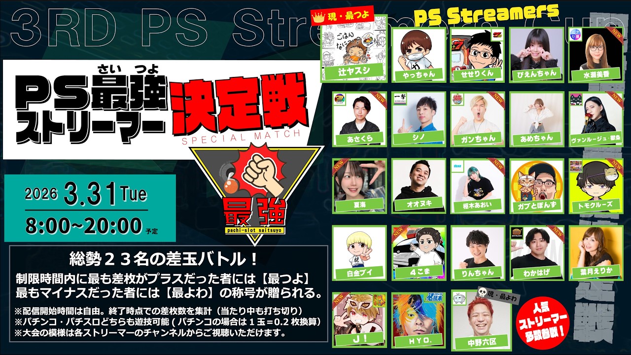 【パチスロ生放送】第3回PS最つよストリーマー決定戦をスマスロ北斗の拳転生の章2で万枚大優勝！【2026.3.31】#shorts パチンコ SLOT PACHINKO 実践