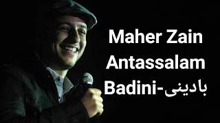 Download lagu Maher Zain - Antassalam{Badini-بادينى} mp3 Download lagu Maher Zain - Antassalam{Badini-بادينى} mp3