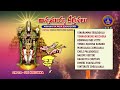 Annamayya Keerthanalu || Annamayya Pada Sugandham || Srivari Special Songs 28 || SVBCTTD - Video
