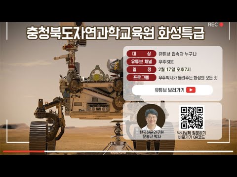 문홍규 박사님과 함께하는 '화성특급'