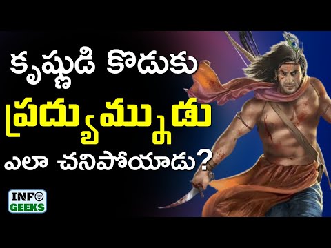 PRADYUMNA Son Of Sri Krishna | పూర్తి కథ | Info Geeks