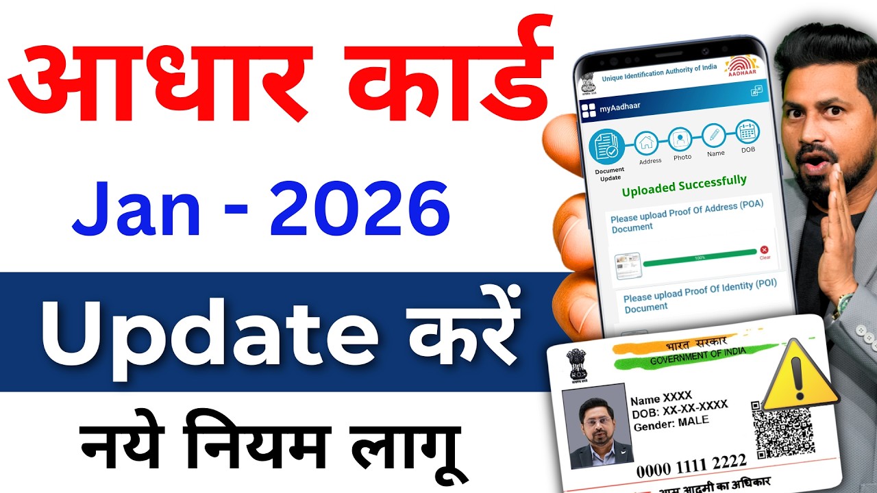 Aadhaar Document Update 2026 | आधार कार्ड अपडेट कैसे करें? | How to Update Aadhaar Card Online 2