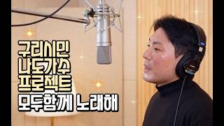 KR  탐색 건너뛰기 구리시 음악창작소      만들기   아바타 이미지  [전상욱- 바람의 노래] 구리시민 나도가수 프로젝트 "2026 모두 함께 노래해" 이미지