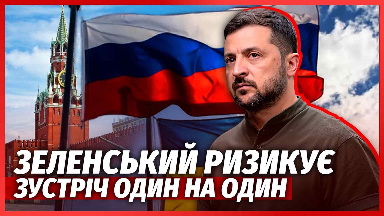 🔥ОГО! Зустріч ЗЕЛЕНСЬКОГО З ПУТІНИМ. Прорив у ПЕРЕГОВОРАХ ТІЛЬКИ ЗА ТАКИХ У?