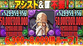 【誰でも組める】アシスト不要！闇堕ち山本元柳斎重國が万能すぎてヤバい【パズドラ】