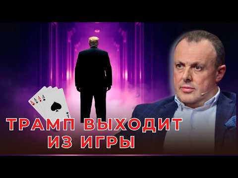 🔥 КАРТЫ, ДЕНЬГИ, МИР: турне Зеленского и уход Трампа. ТЦК могут стрелять? "Москвороты" и 95 Квартал