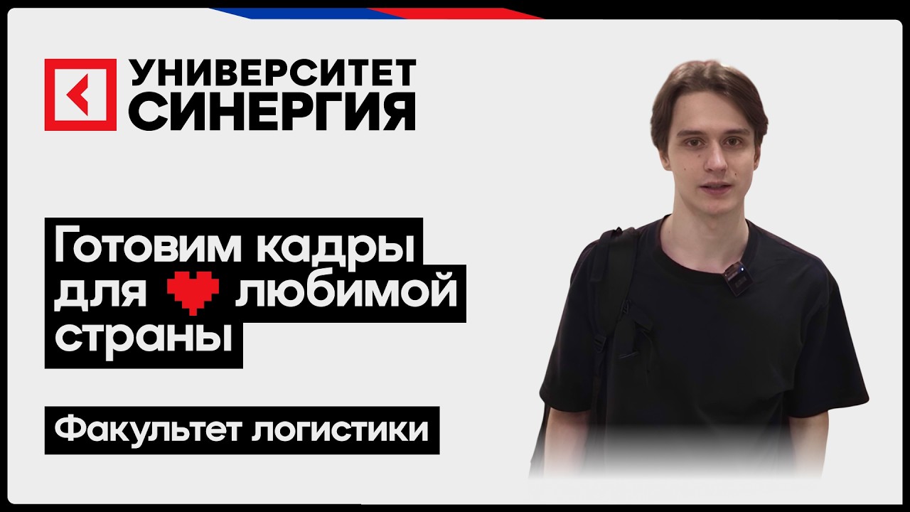 Отзыв студента факультета логистики