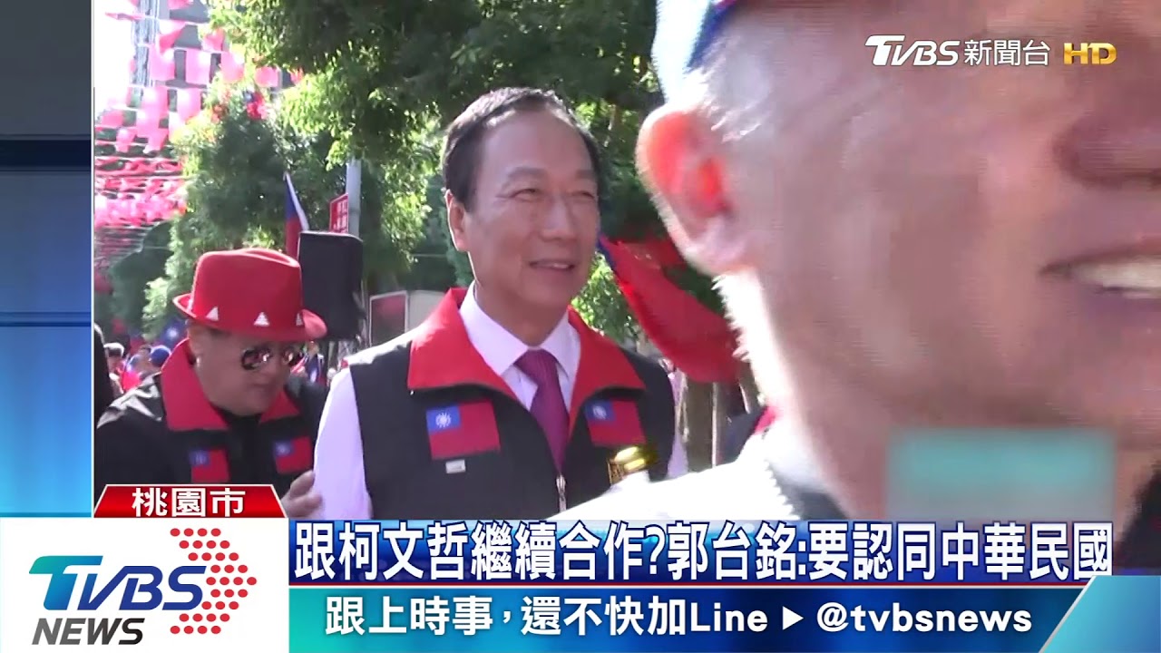 郭台銘赴桃園「國旗屋」升旗　遭遇韓粉嗆聲