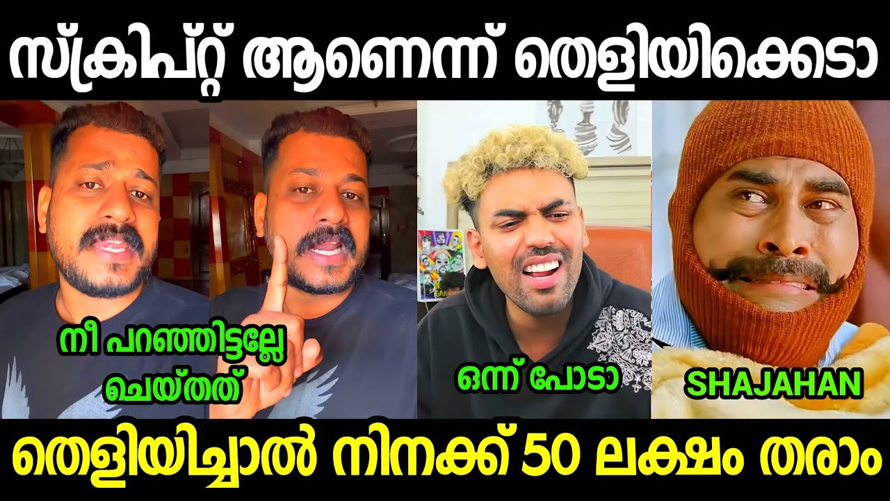 ധൈര്യമുണ്ടേൽ നീ തെളിയിക്കെടാ 😡😡😡|Thoppi Shajahan Anshif moonnikal issue Troll v