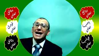 18 ◌ إعراب جميعا وترتيب الصفات image